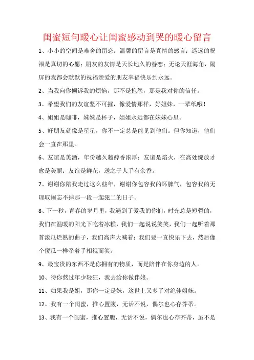 闺蜜短句暖心让闺蜜感动到哭的暖心留言