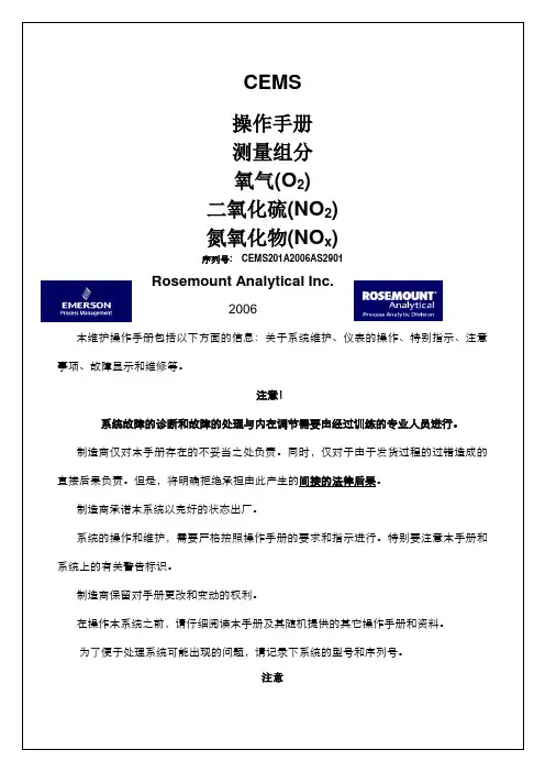 CEMSA操作手册版精编