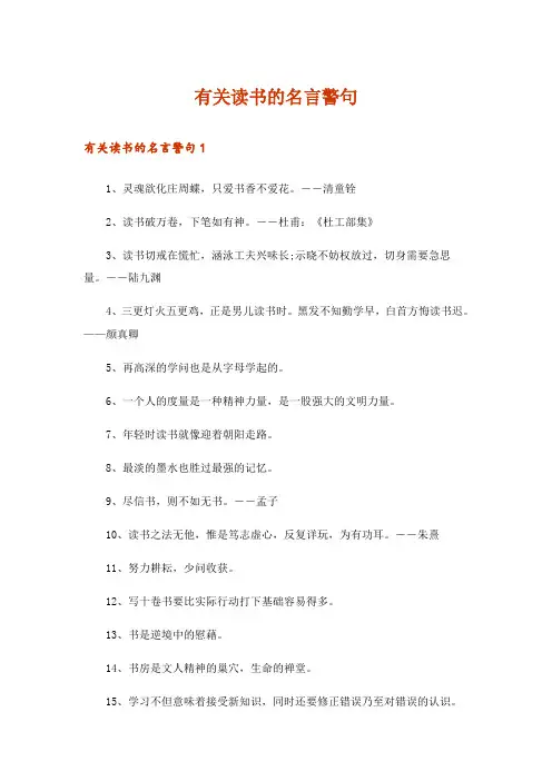 有关读书的名言警句_2