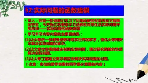 北师大版高中数学必修1第四章《实际问题的函数建模》参考课件
