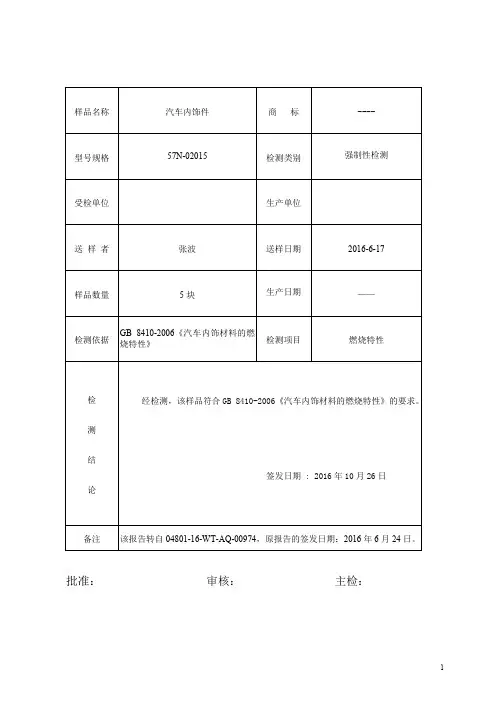 汽车内饰材料检测报告