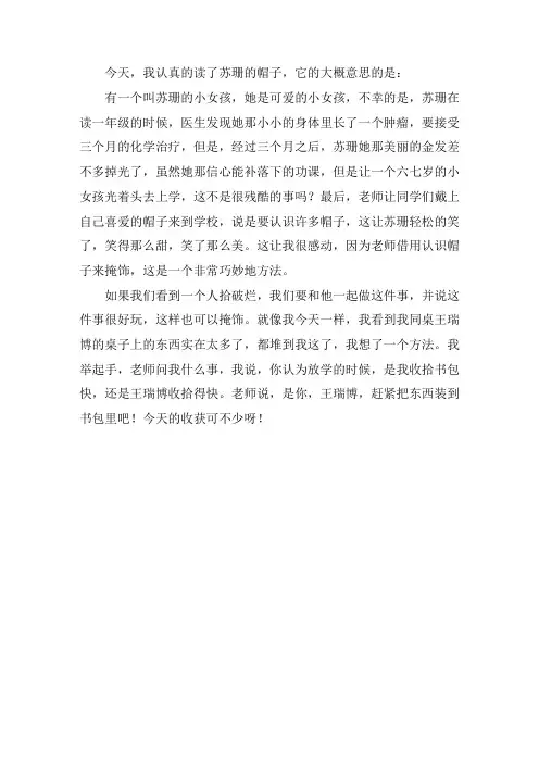 苏珊的帽子读后感作文400字精编