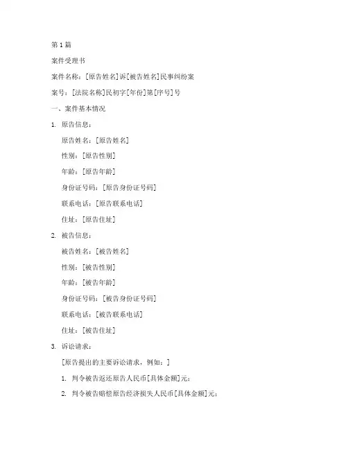 法律文书案件受理书(3篇)