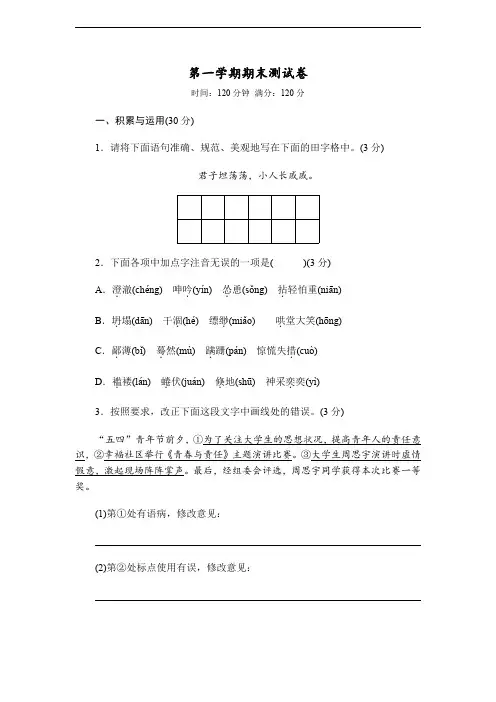 统编版语文七年级上册期末检测卷1-4(含答案)