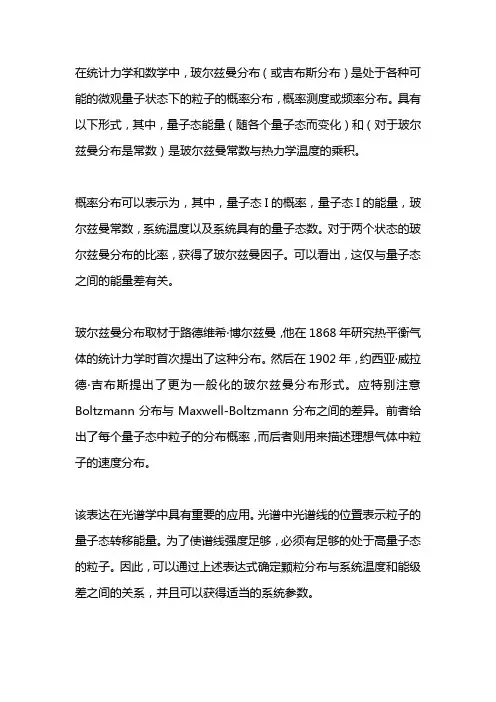 玻尔兹曼分布