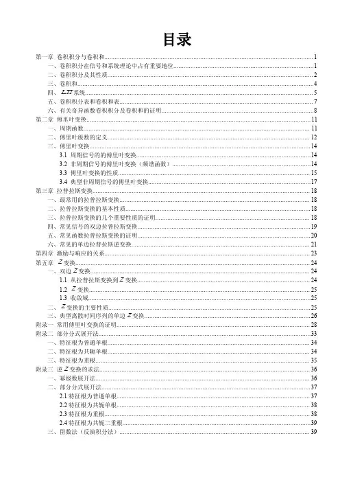 信号与系统公式大全(带公式证明)