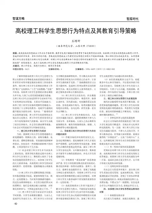 高校理工科学生思想行为特点及其教育引导策略
