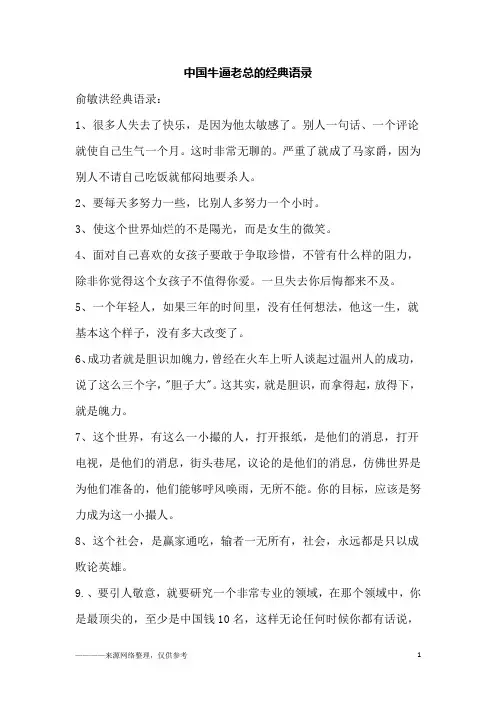 中国牛逼老总的经典语录