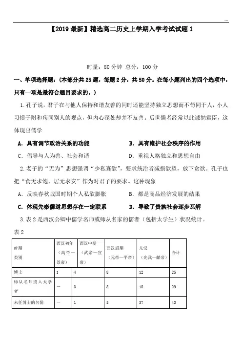 2020高二历史上学期入学考试试题1