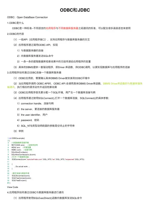 ODBC和JDBC