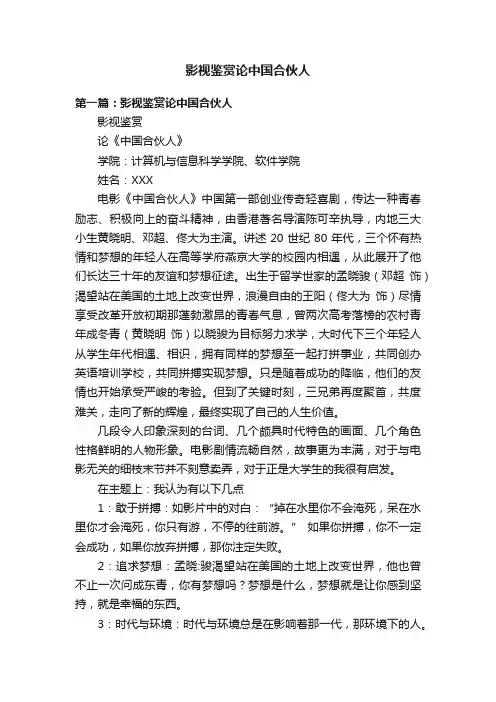 影视鉴赏论中国合伙人