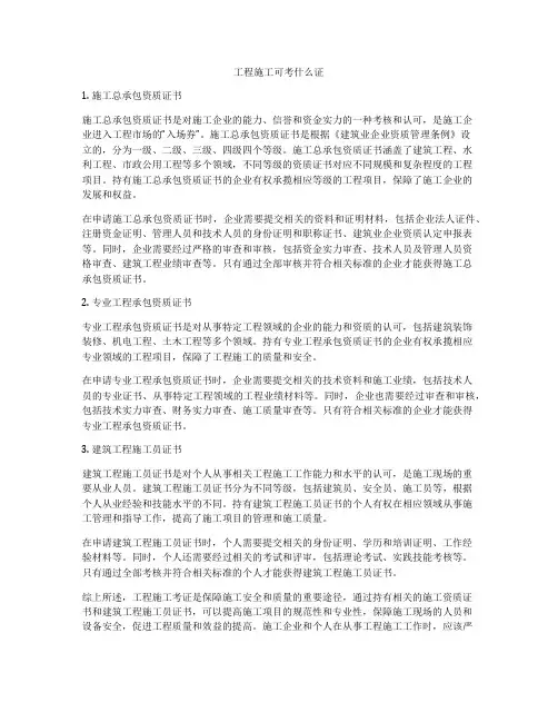工程施工可考什么证