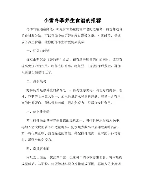 小雪冬季养生食谱的推荐