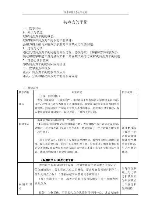 共点力的平衡教案