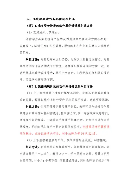 立定跳远动作易犯错误及纠正