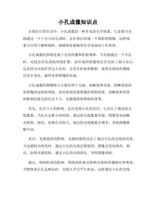 小孔成像知识点