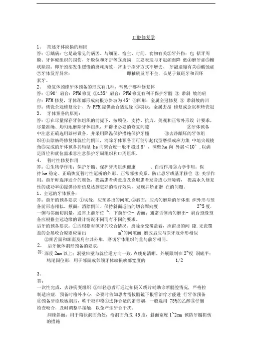 口腔修复学重点