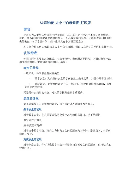 认识钟表--大小空白表盘图-打印版