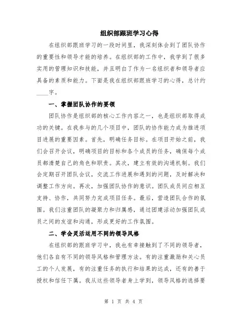 组织部跟班学习心得