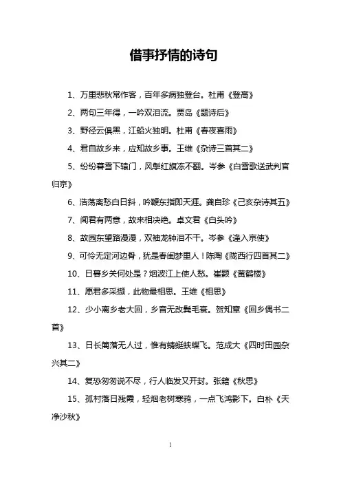 借事抒情的诗句