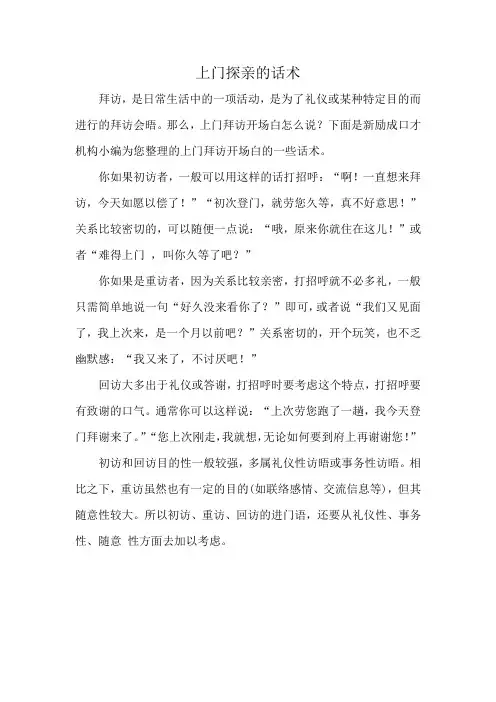 上门探亲的话术
