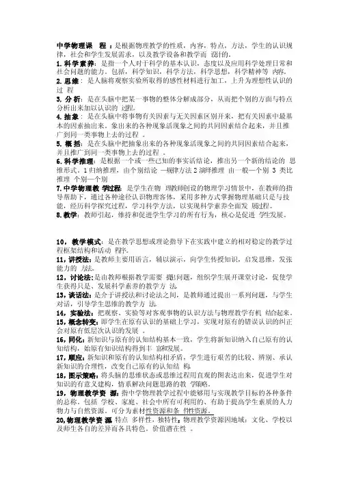 教育研究方法之名词解释