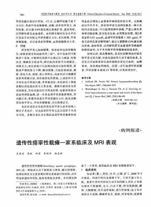 遗传性痉挛性截瘫一家系临床及MRI表现