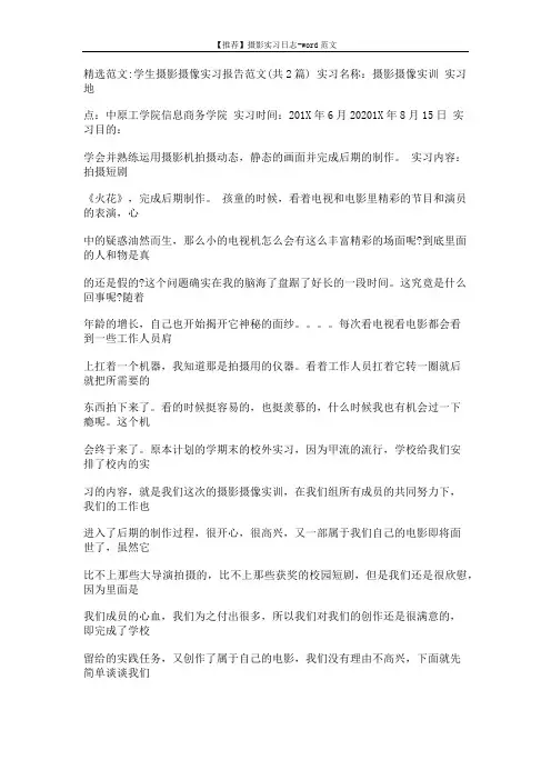 【推荐】摄影实习日志-word范文 (10页)