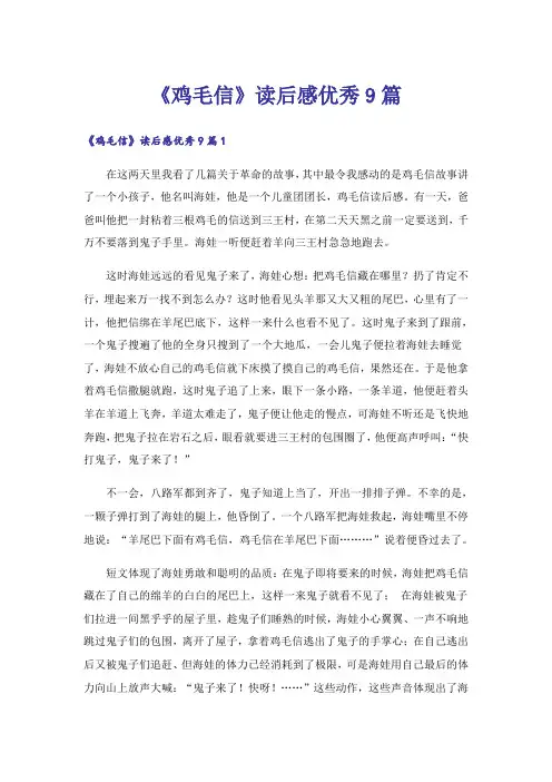 《鸡毛信》读后感优秀9篇
