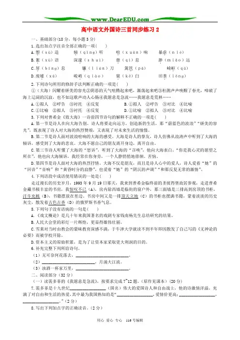 高中语文外国诗三首同步练习2 人教版