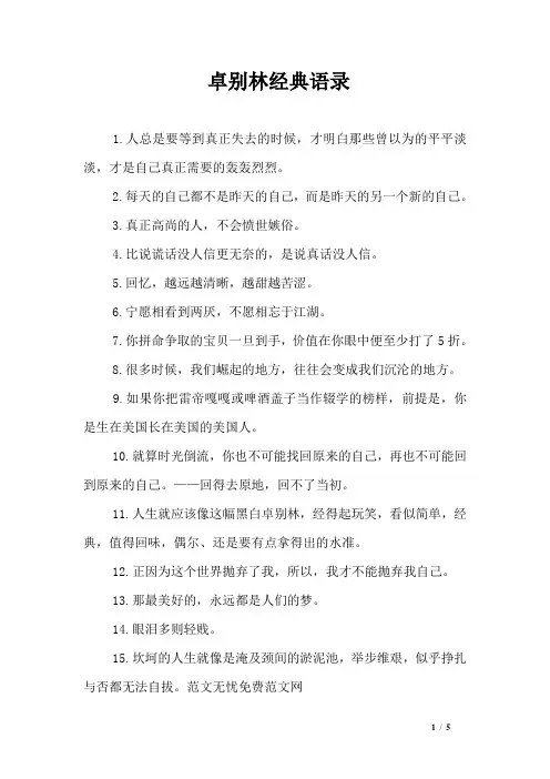 卓别林经典语录