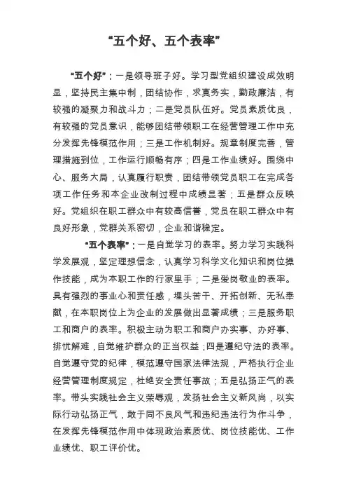 五个好、五个表率