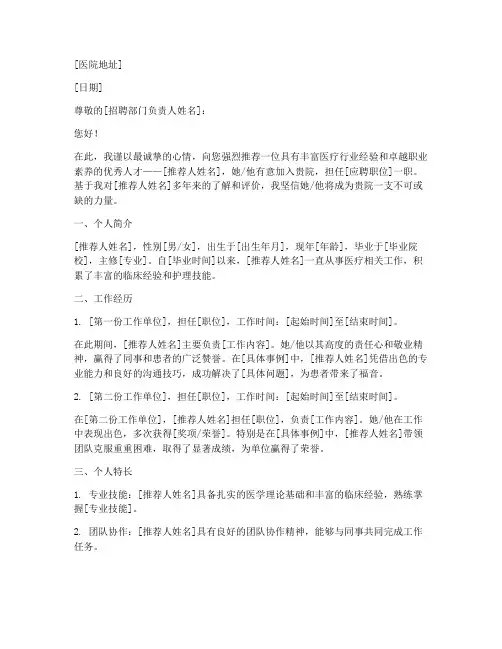去医院找工作推荐信模板