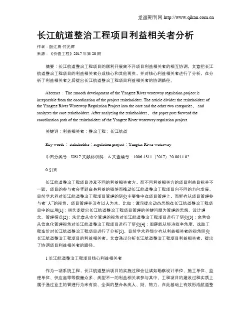 长江航道整治工程项目利益相关者分析