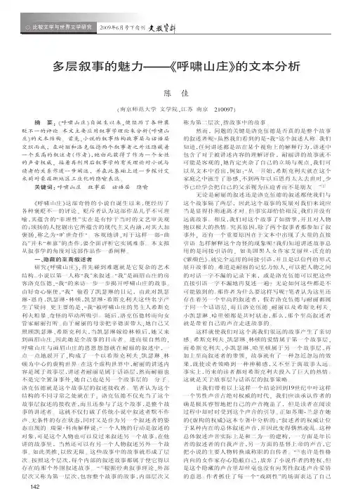多层叙事的魅力——呼啸山庄》的文本分析 陈佳
