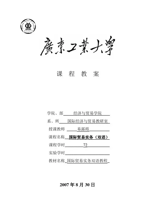 国际贸易实务(双语)教案