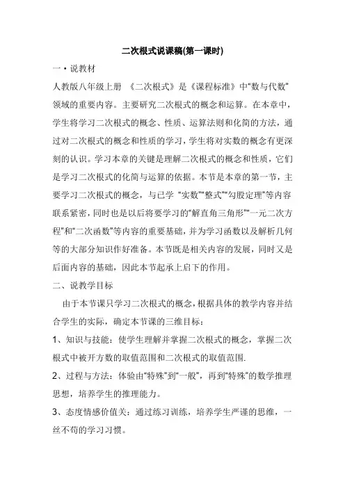 人教版初二数学下册二次根式说课稿(第一课时)
