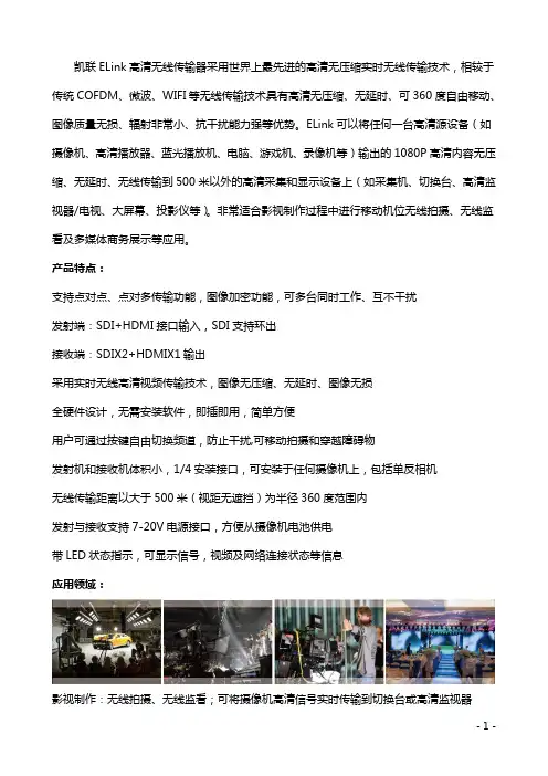 高清SDI无线传输