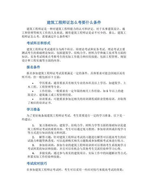 建筑工程师证怎么考要什么条件