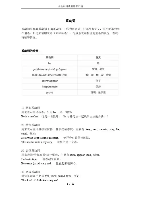 系动词用法的详细归纳