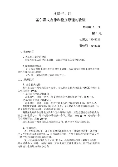 基尔霍夫定律和叠加原理的验证