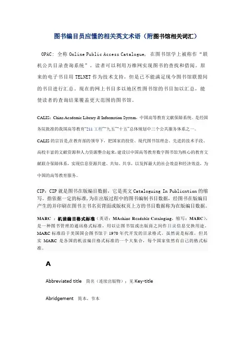 图书编目员应懂的相关英文术语(附图书馆相关词汇)