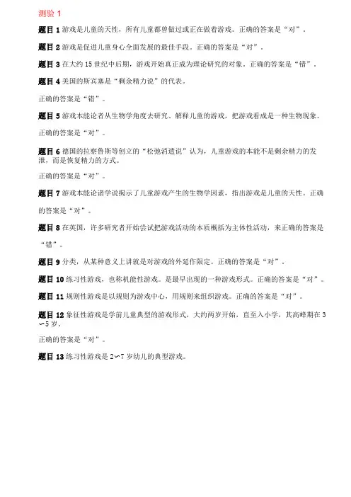 6567+《学前游戏理论与指导》网上作业参考答案