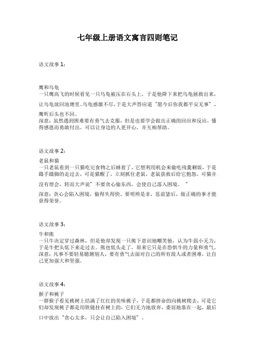 七年级上册语文寓言四则笔记