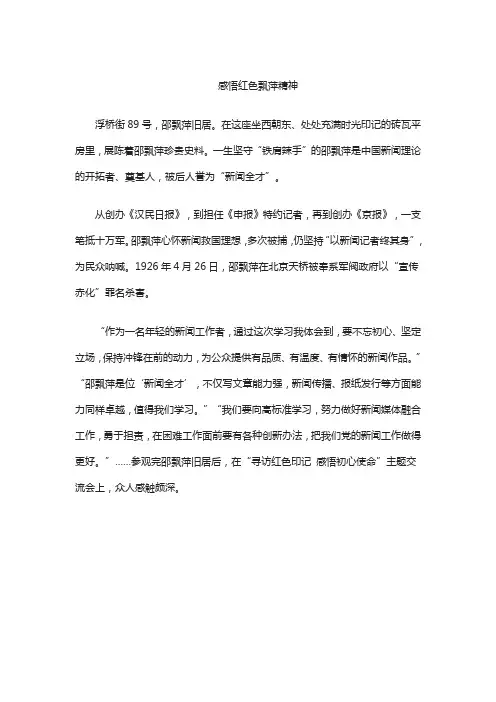 感悟红色飘萍精神
