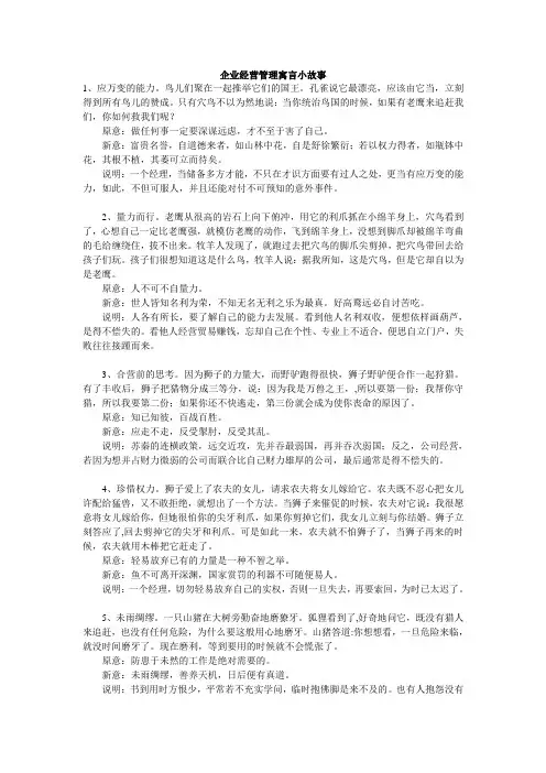 企业经营管理寓言小故事