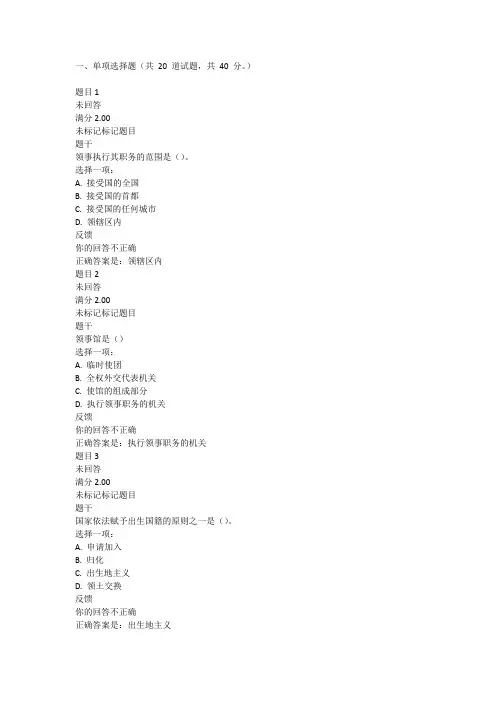 国际公法形考3
