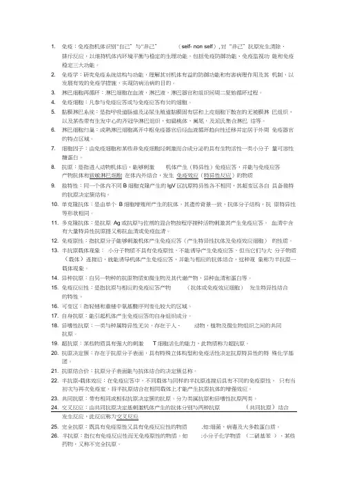 食品免疫学总结word精品