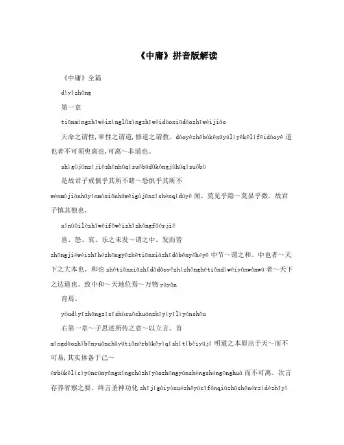 《中庸》拼音版解读