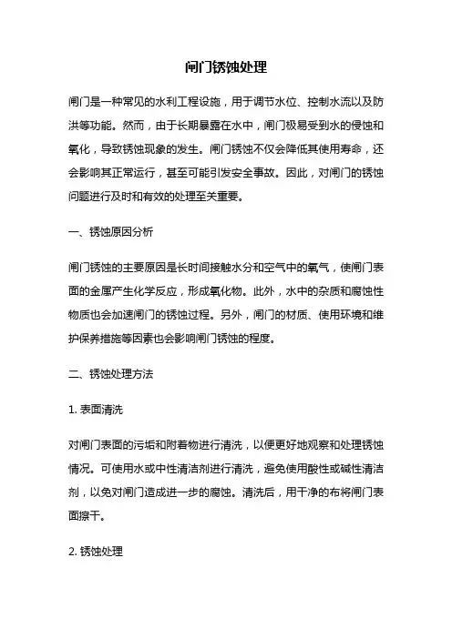 闸门锈蚀处理